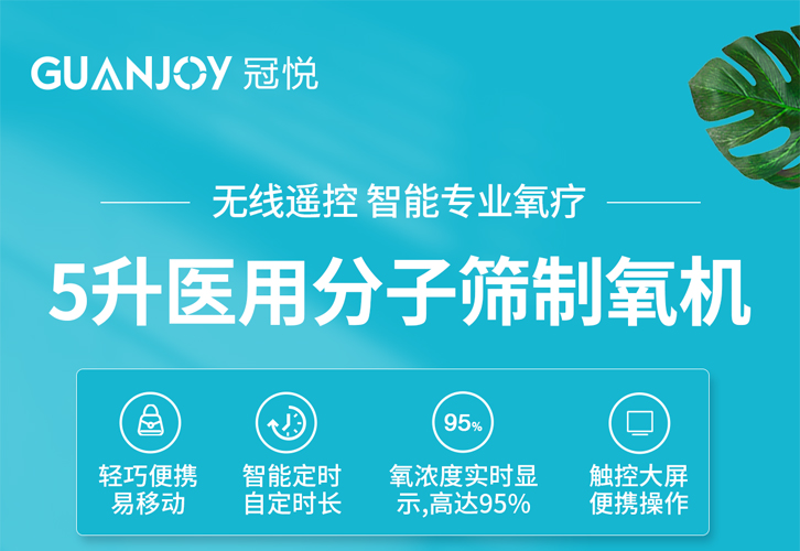 如何購置一臺安全可靠的家用制氧機呢？